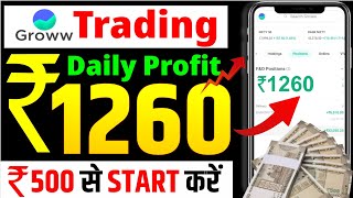 Groww App se trading Kaise kare 2024  Groww App Intraday Trading  intraday trading for beginners [upl. by Enileme6]