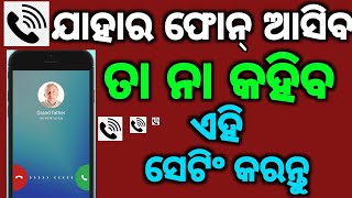 ଯାହାର ଫୋନ ଆସିବ ତା ନା କହିବ ଏହି ସେଟିଂ କରନ୍ତୁ 😱caller name announcer android settings [upl. by Essyla]