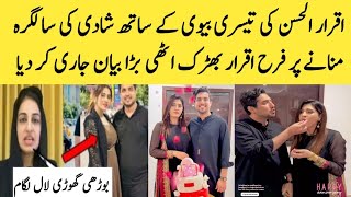 Iqrar Ul Hassan and 3rd Wife Aroosa Iqrar celebrated 1st Marriage AnniversaryFarah iqrar angry [upl. by Pitzer]