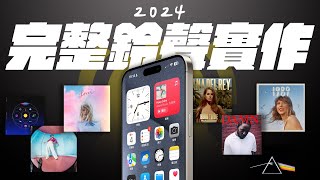 iPhone 鈴聲製作超簡單！五分鐘教學簡單幫你的 iPhone 換鈴聲！三種方式，一次滿足！｜APPLEFANS 蘋果迷 [upl. by Boggers]