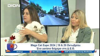 Mega Cat Expo 2024 Ένα γατίσιο διήμερο στη ΔΕΘ  181024 [upl. by Roderica]