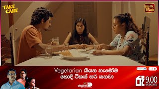 Vegetarian කියන හැමෝම හොදි ටිකක් හරි කනවා [upl. by Sucramat]