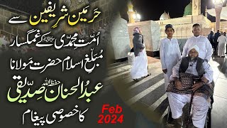 A Message from Haramin  Umrah Sharif Feb 2024  Molana Abdul Hannan Siddiqui [upl. by Tnairb634]