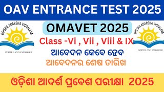 OAV Entrance Exam Application Form 2025Adarsha Entrance Exam Online Application Form [upl. by Fonsie]