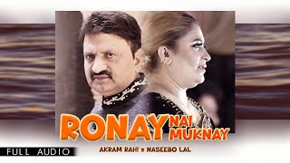 Akram Rahi x Naseebo Lal  Ronay Nai Muknay Official Audio [upl. by Charmain]