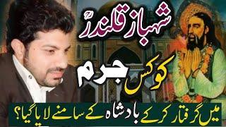 Shahbaz Qalandar ko kis jurm main Giraftar kar ke badshah ke samny lya giaAllama Asif Raza alvi [upl. by Geraint906]