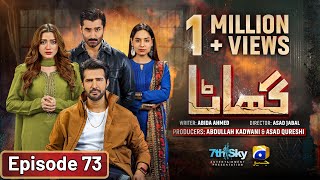 Ghaata Episode 73 Eng Sub  Adeel Chaudhry  Momina Iqbal  Mirza Zain Baig  17th March 2024 [upl. by Job]