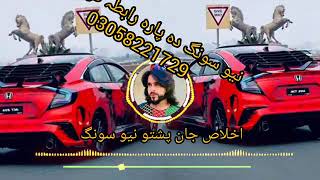 ta Sara pa karas Yuma Amin ullah marwat pashto new song 2024 pashto new song Amin ullah marwat [upl. by Cyprio]