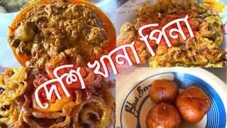 বন্ধুর বাসায় দেশি খানা পিনা  Deshi Local Foods shorts [upl. by Ltihcox]