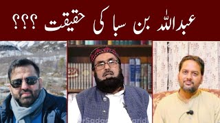 Abdulla Ibne Saba ki Haqeeqat  Reply to Dr Sadaqat Ali Fridi II Syed Jaafar Abbas Kazmi [upl. by Anuaek]