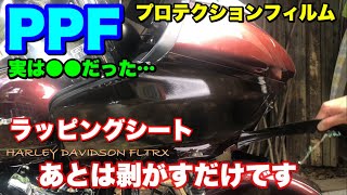 【ハーレー】カーボンラッピングしてみた🔴vol170 M8HARLEY DAVIDSON FLTRX [upl. by Mayhs]