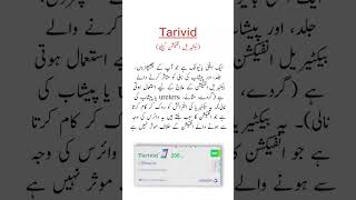 Tarivid Tablets Uses بیکٹیریل انفیکشنز کیلئے ٹیبلیٹ trending shorts [upl. by Enerehs491]