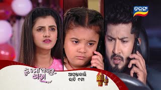 Tu Mo Akhira Tara  4th March 2024  Episodic Promo1881  Tarang TV  Tarang Plus [upl. by Jeu]