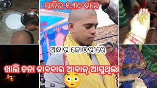 rati re andhara ghare chana କେଁ କରି ଖାଇସନ୍  atma paramatma  sanjukta pradhan [upl. by Conchita]