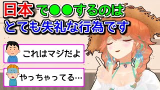 日本では絶対NGだけど海外では普通の事【ホロライブ切り抜き  小鳥遊キアラ】 [upl. by Bruner]