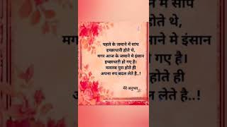 मेरे अनुभव new motivational quotes viralshorts imotional shayari suvicharmotivationshort 🙏❣️🥺👍 [upl. by Aizahs]