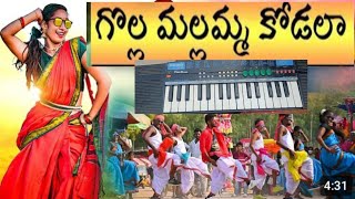 Golla mallamma kodalamma song [upl. by Ylicis]