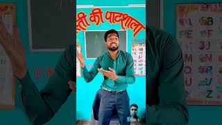 masti ki pathshala [upl. by Eenhat]