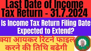 Last Date of Income Tax Return Filing Date Expected to Extendआयकर रिटर्न फाइल करने की तिथि बढेगी [upl. by Munmro]