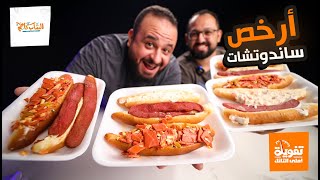 ارخص ساندوتشات في اسكندرية 🌯 الشاب كاظم ضد تفويلة [upl. by Heer101]