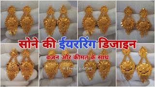 916 Hallmark Gold Earrings Design With Price  Earring Designs [upl. by Ahsiaa]