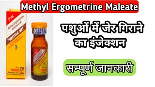 Mettel vet injection  Methyl Ergometrine Maleate [upl. by Atteuqahs71]