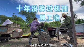 东北农村，大爷10年都没给拖拉机换过机油，今晚吃饺子都没敢喝酒 [upl. by Sam]