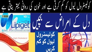 Lipiget 10mg tablet uses in Urdu  Lipiget 20mgCholesterol medicineAtorvastatin uses in Urdu\hindi [upl. by Atilam14]