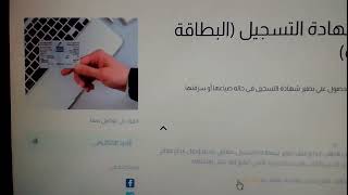 طريقة دفع وتتبع البطاقة الرمادية la carte grise [upl. by Lahpos]