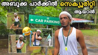 അബൂക്ക പാർക്കിലെ സെക്യൂരിറ്റി ആയാൽ 😂  saafboi  vines [upl. by Ellerey821]