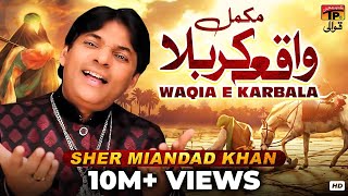 Waqia E Karbala by Sher Miandad Khan  TP Qawwali [upl. by Lashondra]