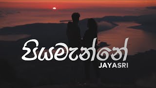 Piyamanne  jayasri Music Video [upl. by Keefer]