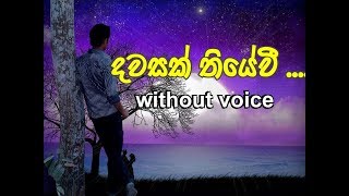 Dawasak Thiyewi karaoke without voice දවසක් තියේවී [upl. by Esialb]