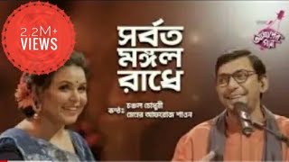 কালো কালো করিস না লো  চঞ্চল চৌধুরীর কন্ঠে  Kalo Kalo Koris Na Lo  Sorboto mongol radhe [upl. by Dion]