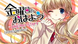 【ニコカラ】金曜日のおはようanother story【オフボーカル歌詞付きカラオケ┗∵┓HoneyWorks feat初音ミクoffvocal】 [upl. by Alya719]