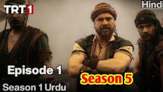 Barbarossa Episode 1 in urduBarbaros season 1 episode 1Turkish drama Barbaros [upl. by Ellinad]