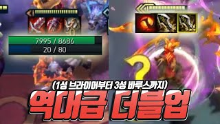 1성 브라이어와 3성 바루스 롤체 시즌 12 [upl. by Seidnac]