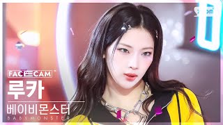 페이스캠4K 베이비몬스터 루카 DRIP BABYMONSTER RUKA FaceCam SBS Inkigayo 241110 [upl. by Roda]