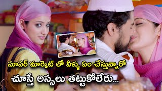 సూపర్ మార్కెట్ లో వీళ్ళు ఏం చేస్తున్నారో  Chandamama Kathalu Movie Scenes  Naga Shaurya  Amani [upl. by Rossing88]