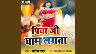 Piya Ji Gham Lagata [upl. by Magel]