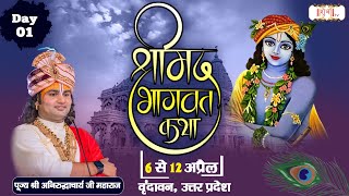 LIVE  Shrimad Bhagwat Katha by Aniruddhacharya Ji Maharaj  6 April  Vrindavan U P  Day 1 [upl. by Riannon]