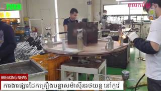 Khmer work in korea khmer worker khmer do welding job cambodia work in koreaពលករខ្មែរ [upl. by Vaughn]