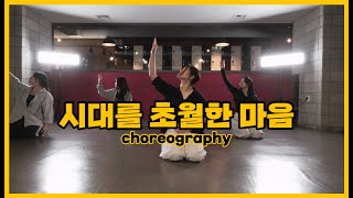 부산댄스학원이지댄스서면 이누야샤 ost  시대를 초월한 마음 choreography by Siz  부산댄스입시학원  서면댄스학원 [upl. by Loma]