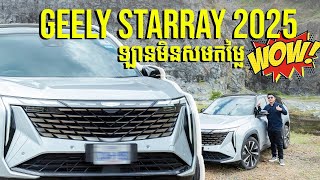 Geely Starray 2025 Review by TAC [upl. by Ehc]