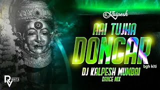 Aai Tuza Dongar Bagh Kiti  Ekveera Aai Song  DJ Kalpesh Mumbai  Saiswarmusic  आई तुझा डोंगर [upl. by Akyeluz]