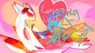 【カゼちゃんのイラストメイキング】Latias LOVE Remaster [upl. by Enomes622]