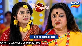 ତୁ ଗୋଟେ ବୋହୁ ରୂପୀ ଏଣ୍ଡୁଅ  Atuta Bandhana  Ep 152  8th Nov 2024  Best Scene  Tarang Tv [upl. by Ellehsar]