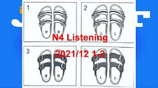 N4Listening 202112 12番 [upl. by Tehc]