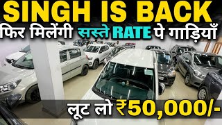 बादशाह आगया अब मिलेगी सस्ती सस्ती कार  Second hand Cars  Cheapest used cars in Kanpur  Used car [upl. by Onifled105]