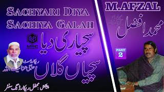 Muhammad Afzal Qawwal Gujrati Sachyari Diya Sachiya Galah Part 2 [upl. by Skrap]